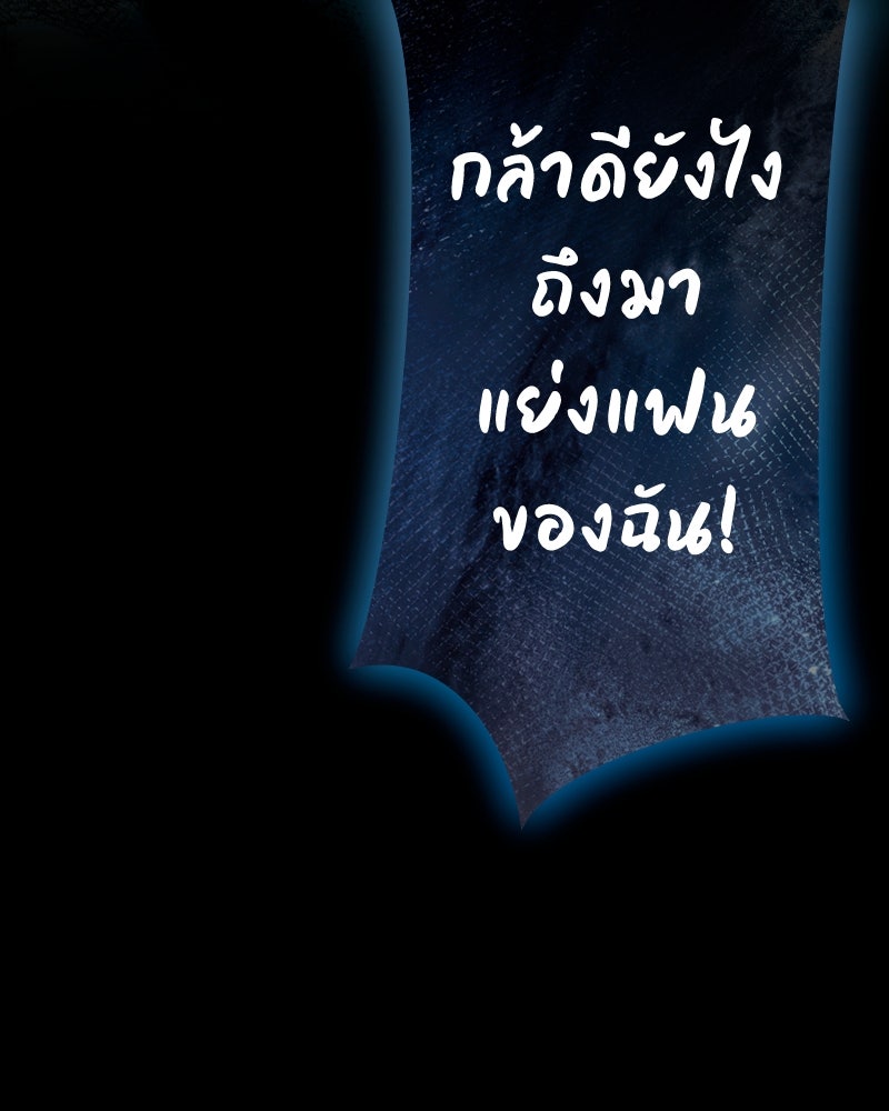 คุณนักเขียนคะ ฉันไม่อยากแต่งงานกับพระเอกธงแดง! - หน้า 149
