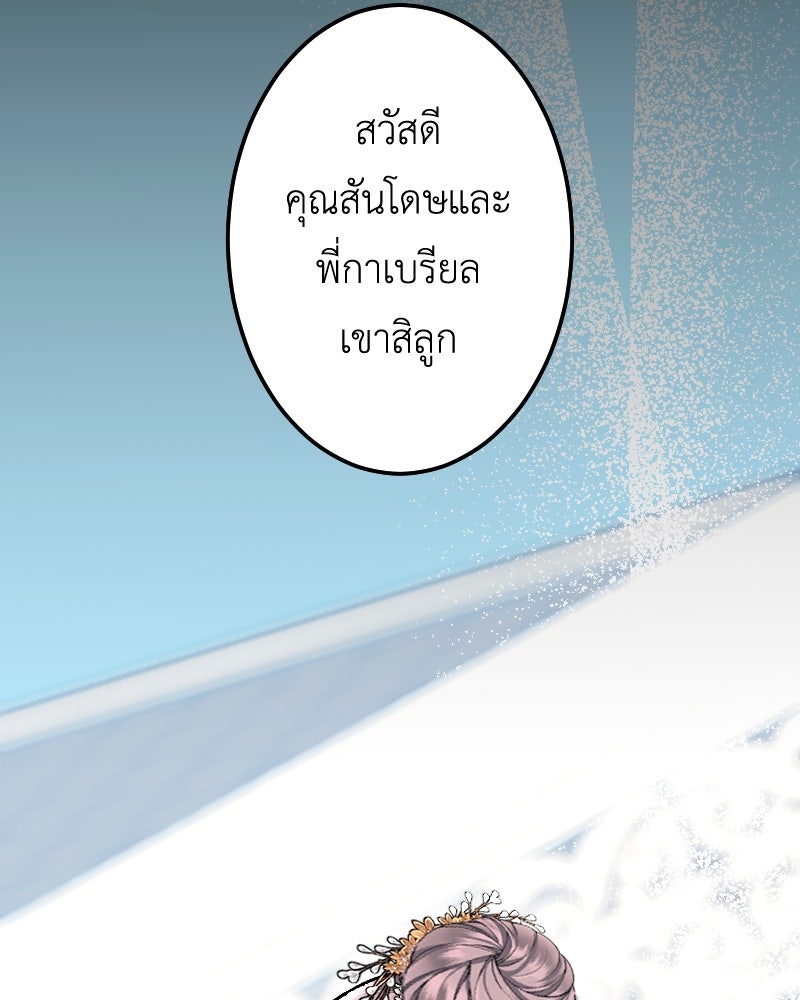 คุณนักเขียนคะ ฉันไม่อยากแต่งงานกับพระเอกธงแดง! - หน้า 2