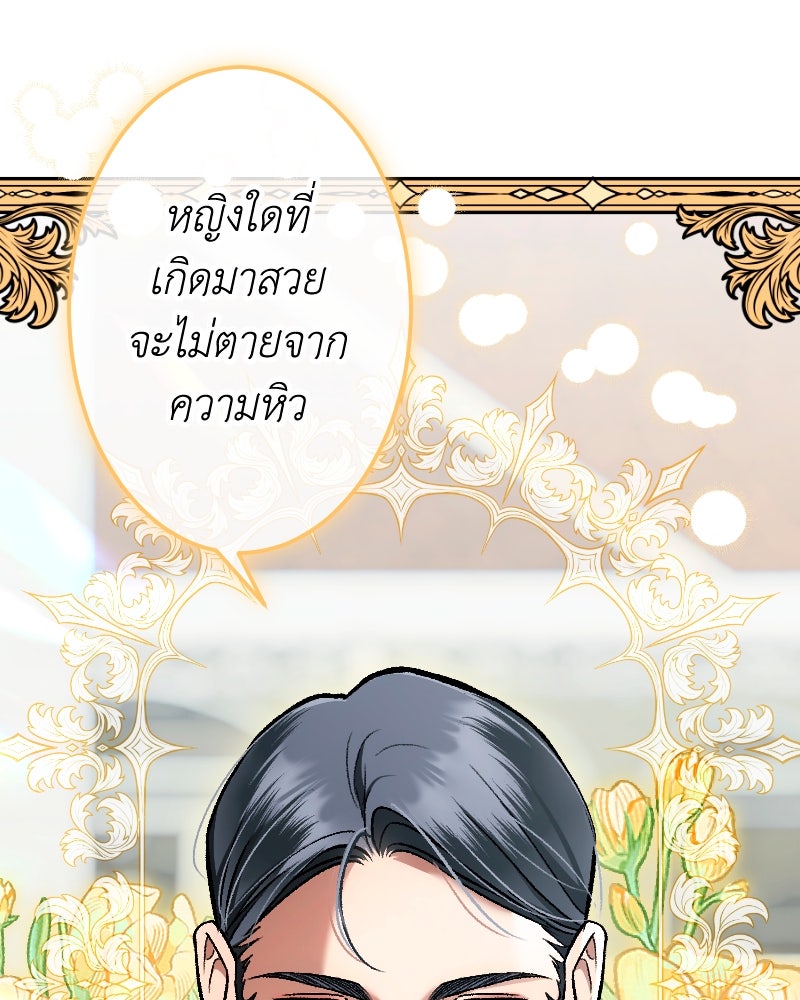 คุณนักเขียนคะ ฉันไม่อยากแต่งงานกับพระเอกธงแดง! - หน้า 31