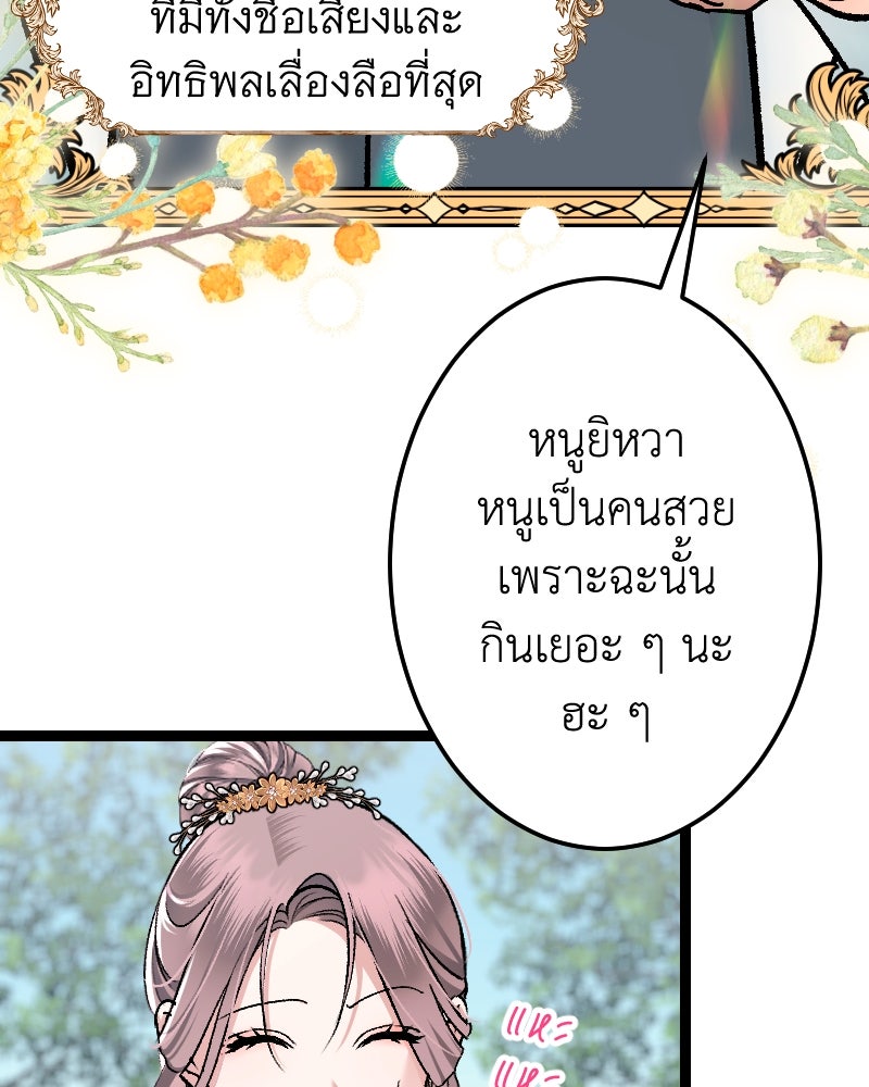 คุณนักเขียนคะ ฉันไม่อยากแต่งงานกับพระเอกธงแดง! - หน้า 33
