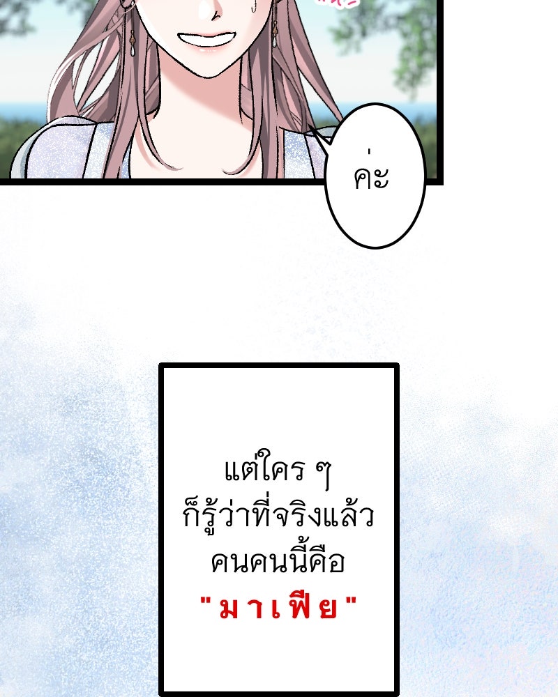 คุณนักเขียนคะ ฉันไม่อยากแต่งงานกับพระเอกธงแดง! - หน้า 34