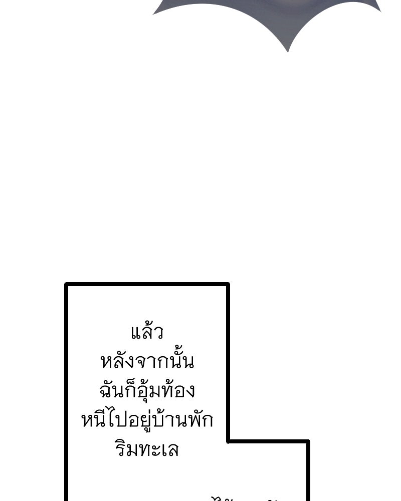 คุณนักเขียนคะ ฉันไม่อยากแต่งงานกับพระเอกธงแดง! - หน้า 43