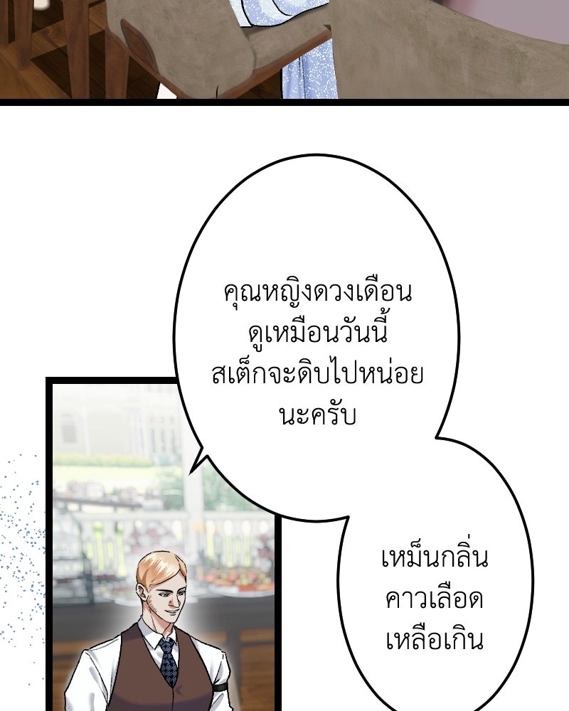 คุณนักเขียนคะ ฉันไม่อยากแต่งงานกับพระเอกธงแดง! - หน้า 46