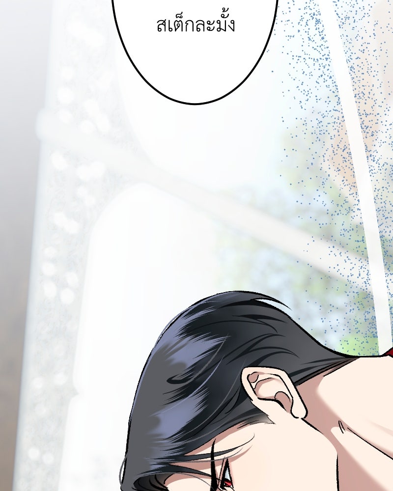 คุณนักเขียนคะ ฉันไม่อยากแต่งงานกับพระเอกธงแดง! - หน้า 48