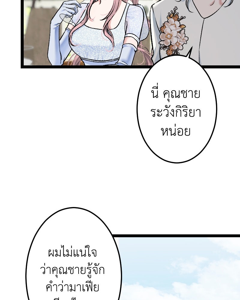 คุณนักเขียนคะ ฉันไม่อยากแต่งงานกับพระเอกธงแดง! - หน้า 52