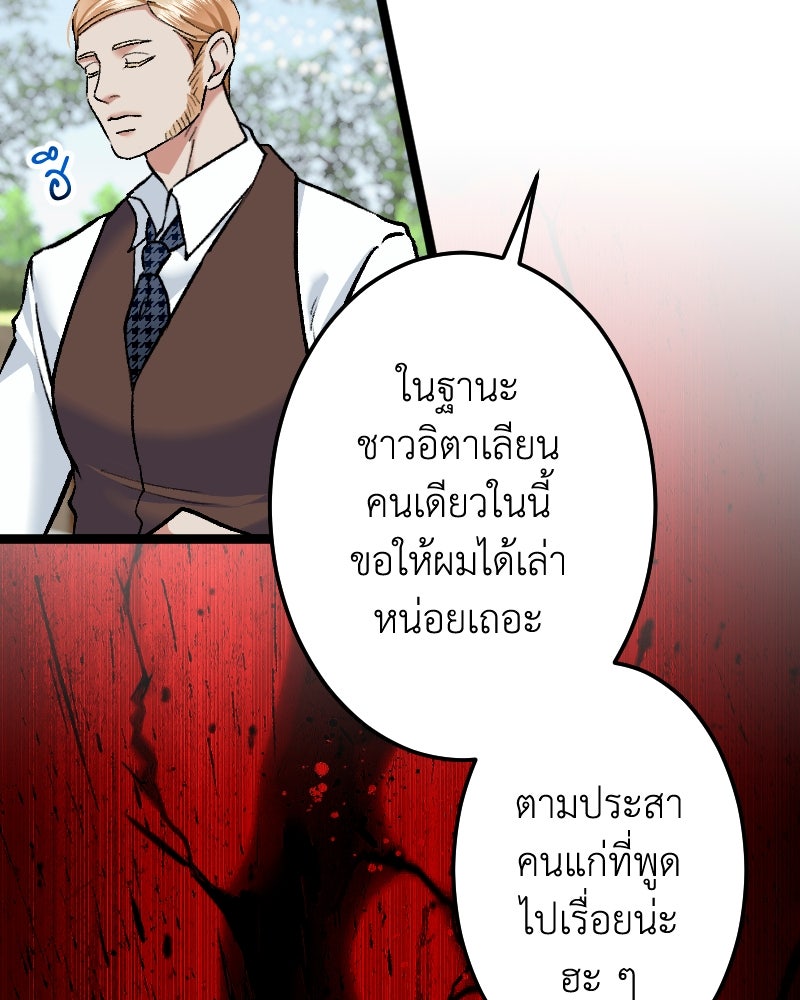 คุณนักเขียนคะ ฉันไม่อยากแต่งงานกับพระเอกธงแดง! - หน้า 54