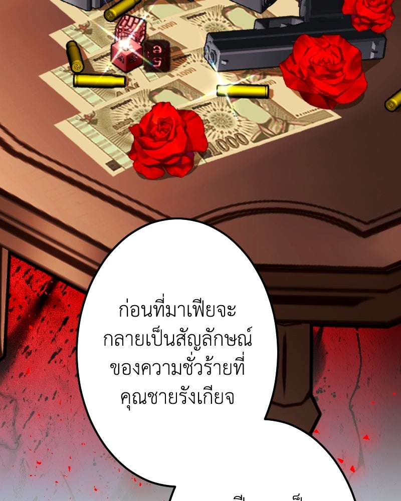 คุณนักเขียนคะ ฉันไม่อยากแต่งงานกับพระเอกธงแดง! - หน้า 56
