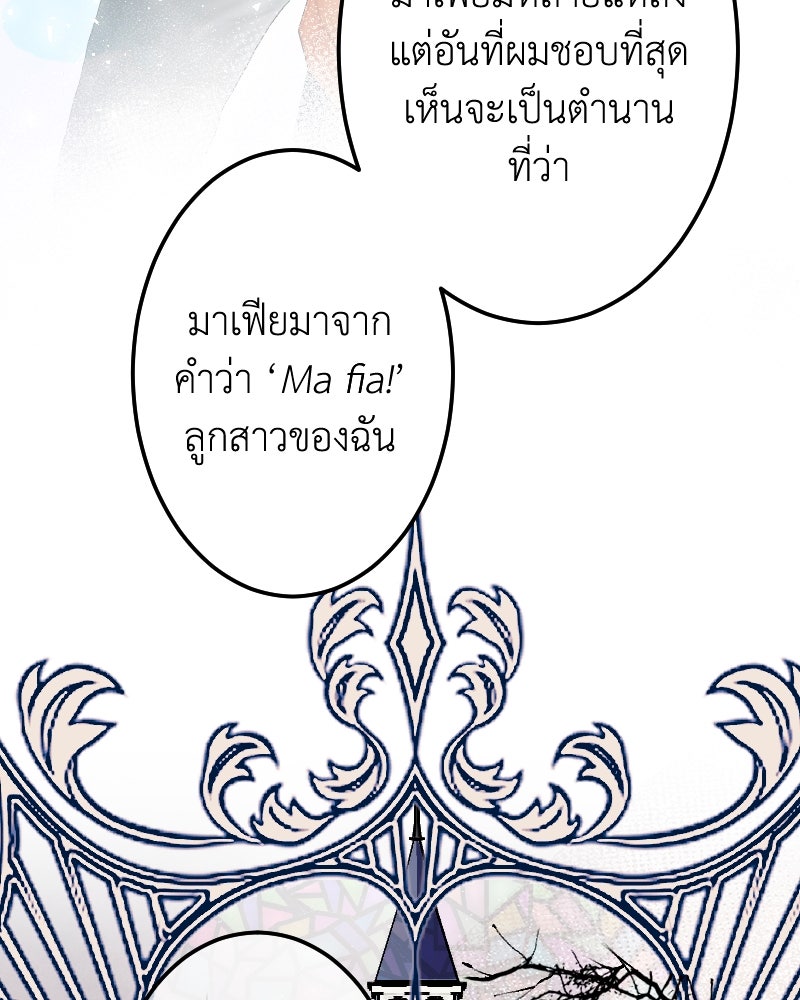 คุณนักเขียนคะ ฉันไม่อยากแต่งงานกับพระเอกธงแดง! - หน้า 59