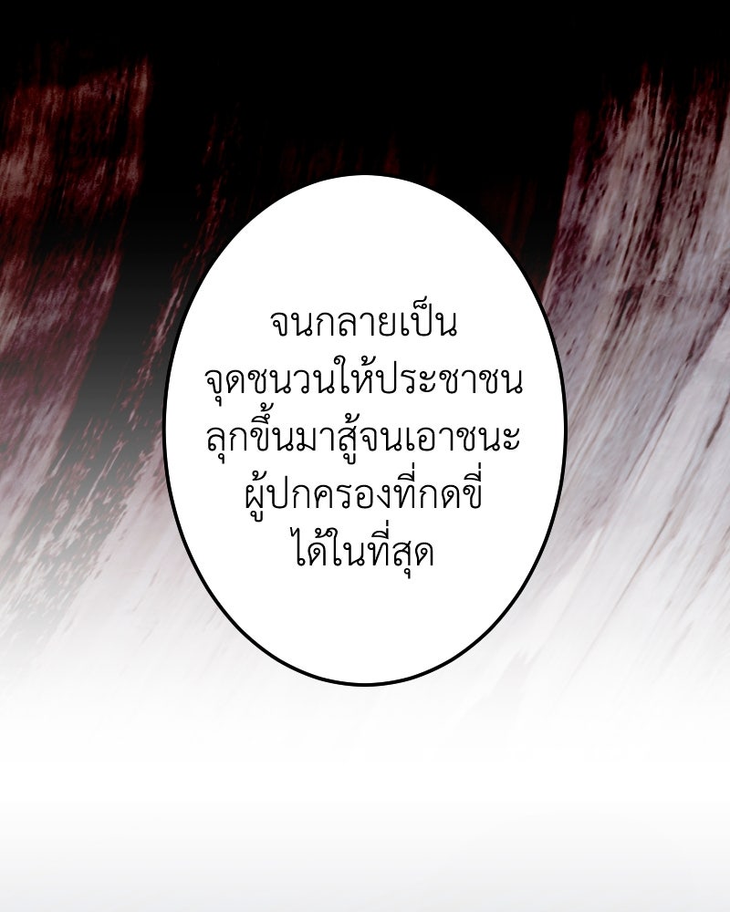 คุณนักเขียนคะ ฉันไม่อยากแต่งงานกับพระเอกธงแดง! - หน้า 62