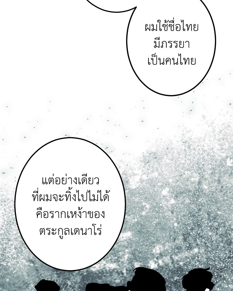 คุณนักเขียนคะ ฉันไม่อยากแต่งงานกับพระเอกธงแดง! - หน้า 67