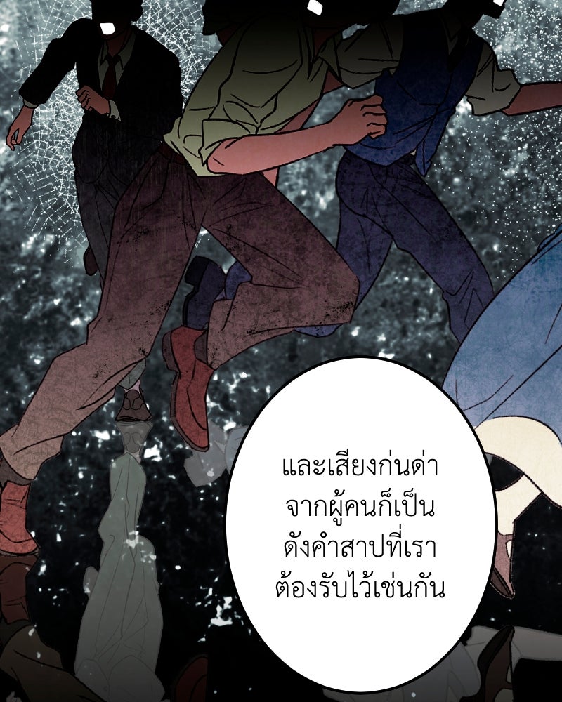 คุณนักเขียนคะ ฉันไม่อยากแต่งงานกับพระเอกธงแดง! - หน้า 68