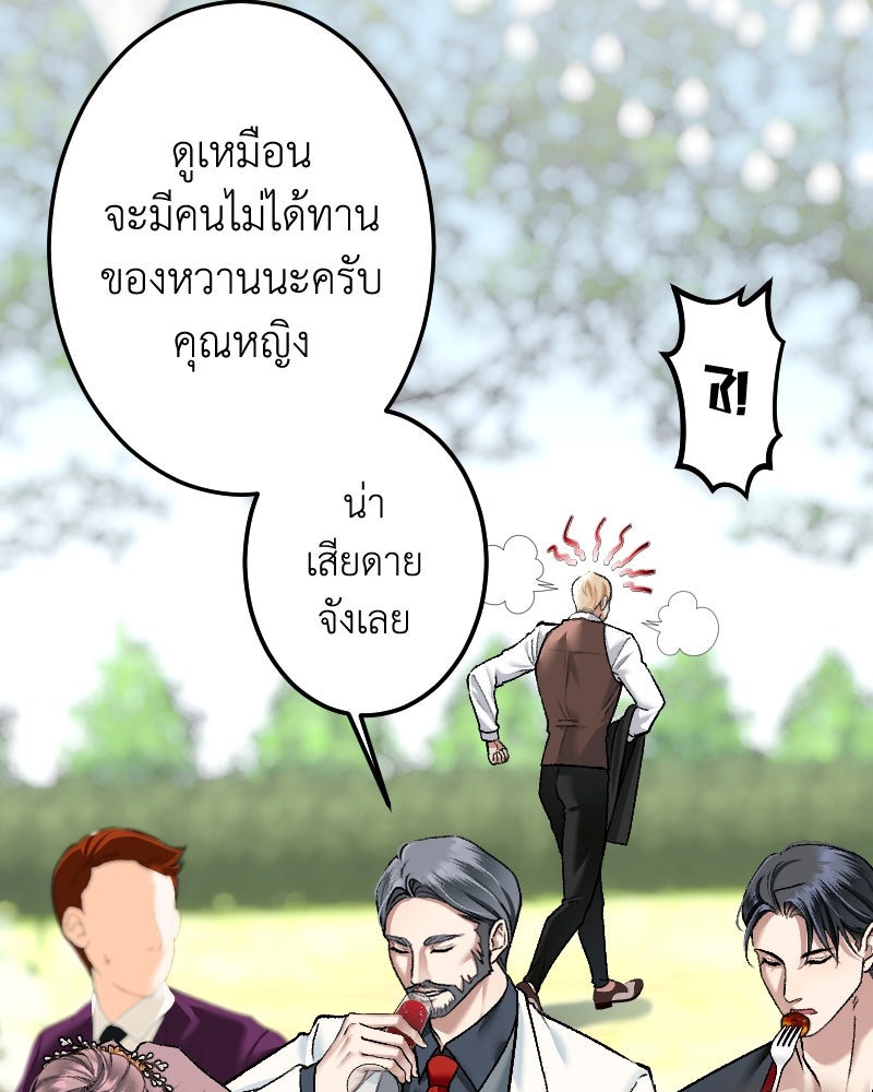 คุณนักเขียนคะ ฉันไม่อยากแต่งงานกับพระเอกธงแดง! - หน้า 76