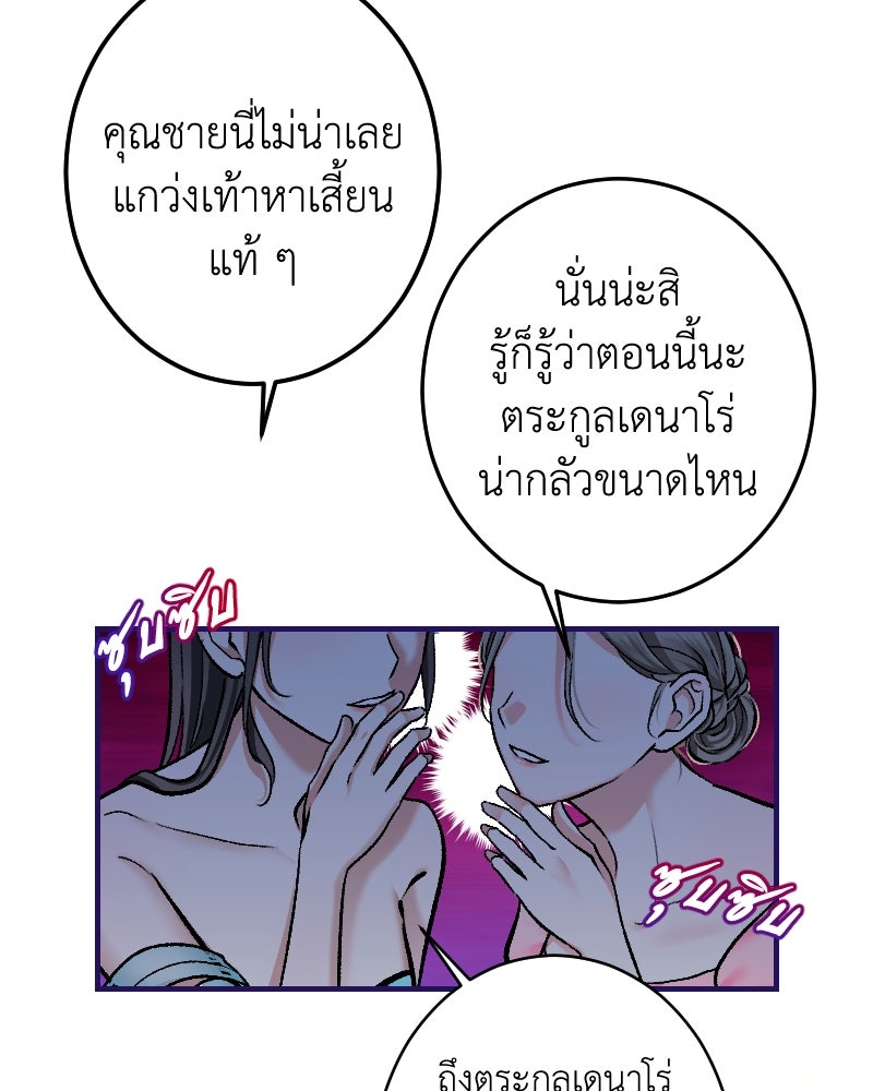 คุณนักเขียนคะ ฉันไม่อยากแต่งงานกับพระเอกธงแดง! - หน้า 78