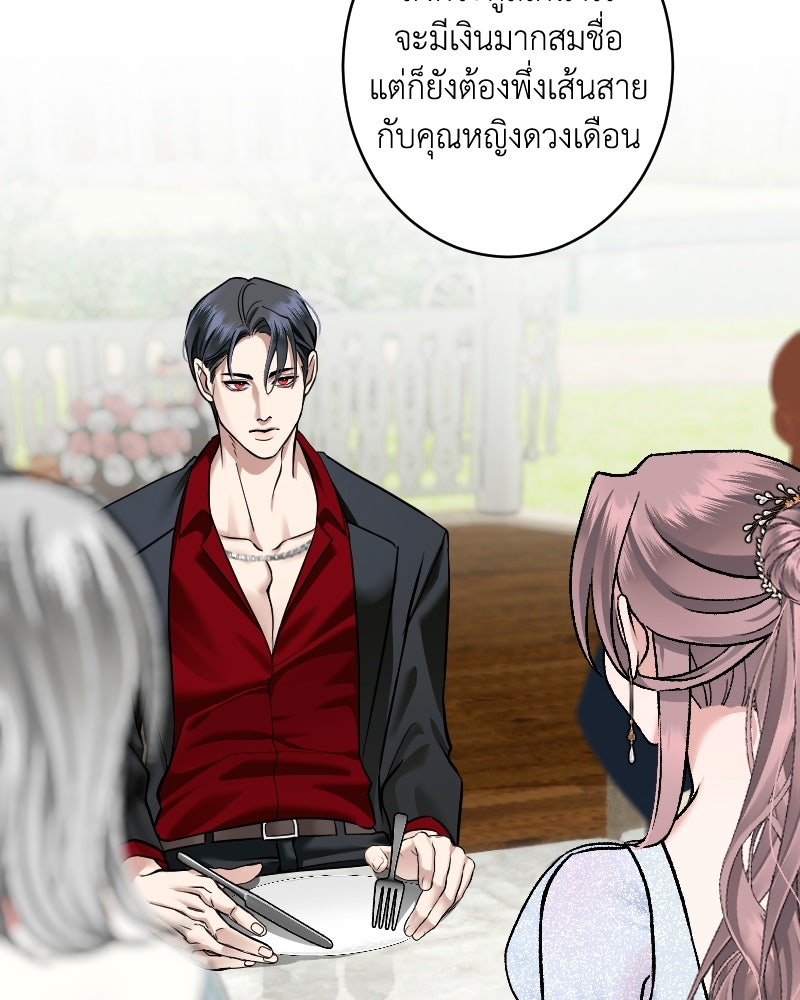 คุณนักเขียนคะ ฉันไม่อยากแต่งงานกับพระเอกธงแดง! - หน้า 79