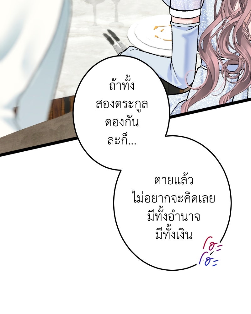 คุณนักเขียนคะ ฉันไม่อยากแต่งงานกับพระเอกธงแดง! - หน้า 80