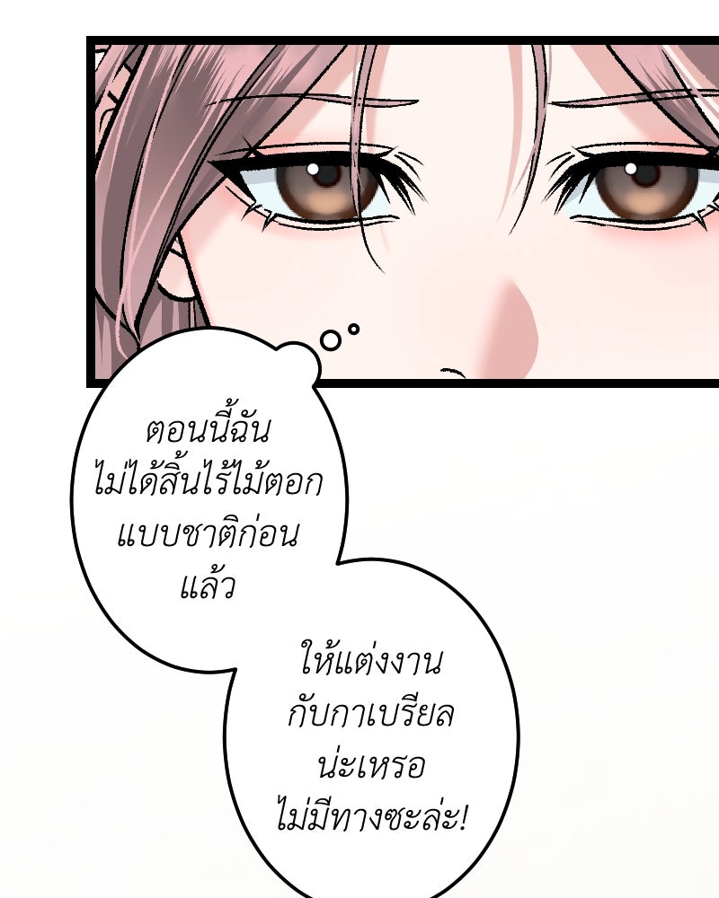 คุณนักเขียนคะ ฉันไม่อยากแต่งงานกับพระเอกธงแดง! - หน้า 81