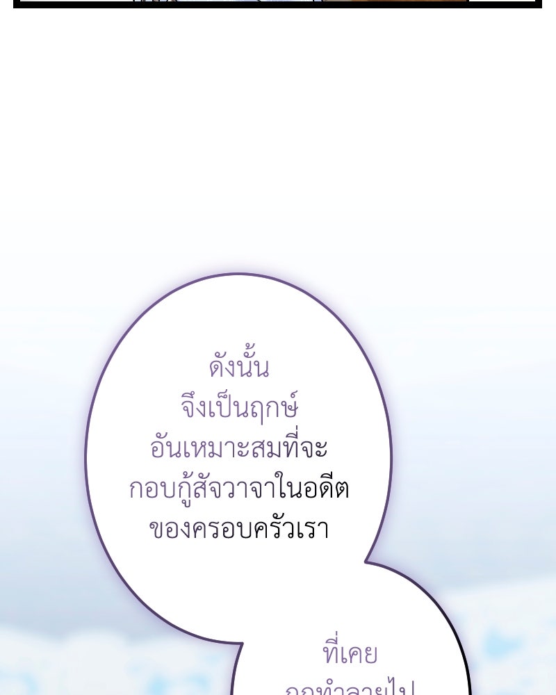 คุณนักเขียนคะ ฉันไม่อยากแต่งงานกับพระเอกธงแดง! - หน้า 86