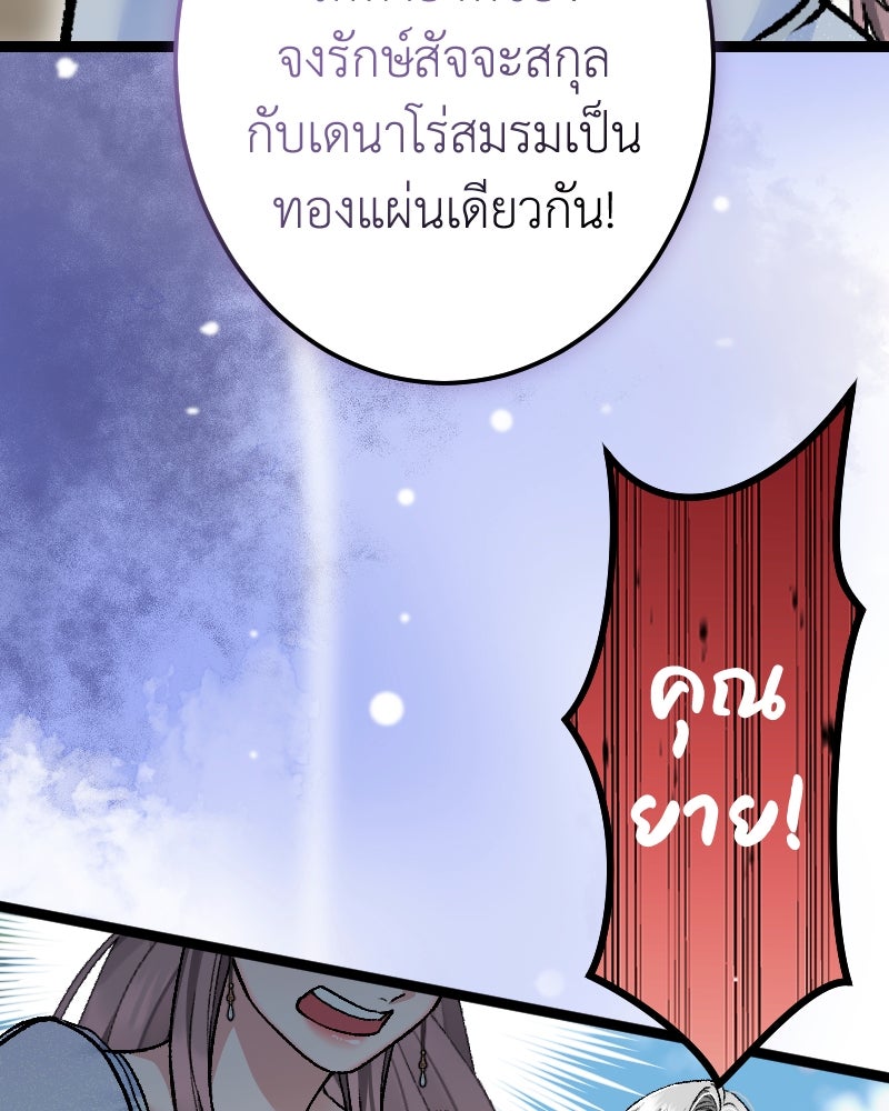 คุณนักเขียนคะ ฉันไม่อยากแต่งงานกับพระเอกธงแดง! - หน้า 89