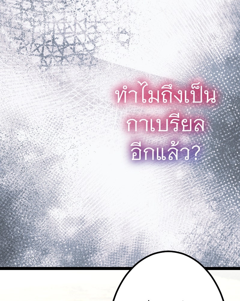 คุณนักเขียนคะ ฉันไม่อยากแต่งงานกับพระเอกธงแดง! - หน้า 9