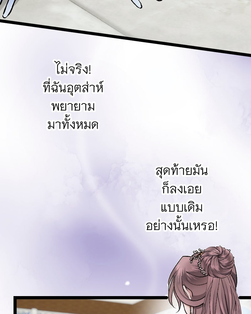 คุณนักเขียนคะ ฉันไม่อยากแต่งงานกับพระเอกธงแดง! - หน้า 91