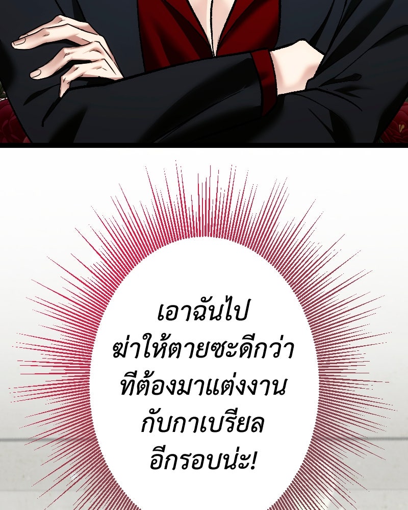 คุณนักเขียนคะ ฉันไม่อยากแต่งงานกับพระเอกธงแดง! - หน้า 94