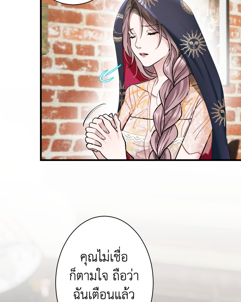 คุณนักเขียนคะ ฉันไม่อยากแต่งงานกับพระเอกธงแดง! - หน้า 101