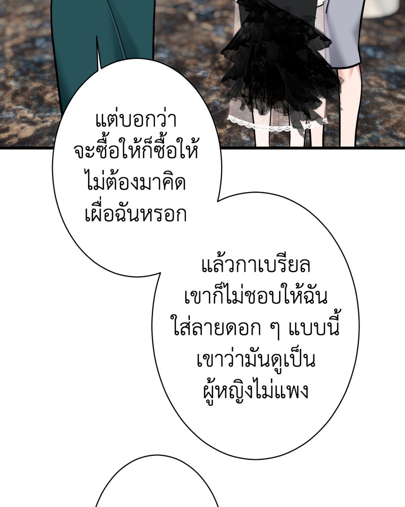 คุณนักเขียนคะ ฉันไม่อยากแต่งงานกับพระเอกธงแดง! - หน้า 113