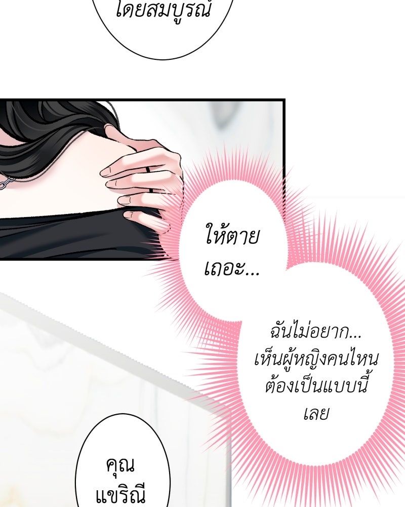 คุณนักเขียนคะ ฉันไม่อยากแต่งงานกับพระเอกธงแดง! - หน้า 117