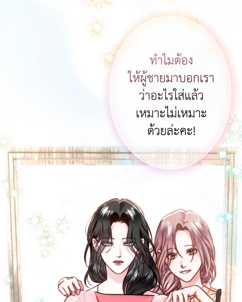 คุณนักเขียนคะ ฉันไม่อยากแต่งงานกับพระเอกธงแดง! - หน้า 121