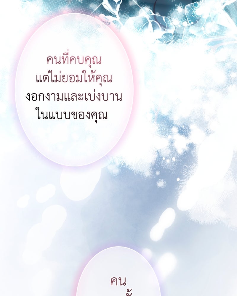 คุณนักเขียนคะ ฉันไม่อยากแต่งงานกับพระเอกธงแดง! - หน้า 125
