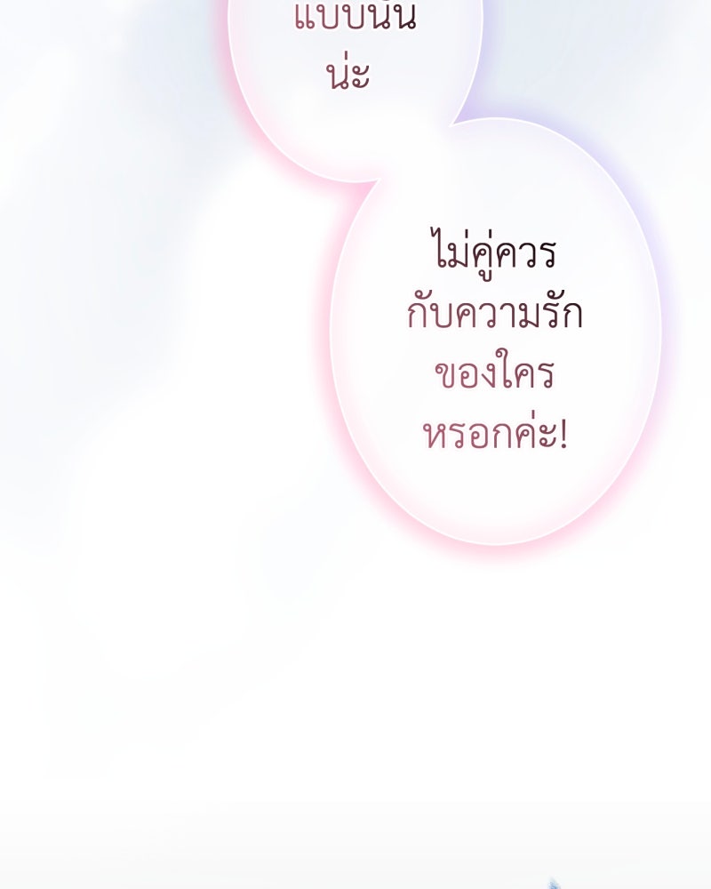 คุณนักเขียนคะ ฉันไม่อยากแต่งงานกับพระเอกธงแดง! - หน้า 126