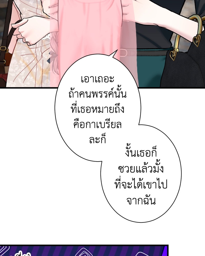 คุณนักเขียนคะ ฉันไม่อยากแต่งงานกับพระเอกธงแดง! - หน้า 132