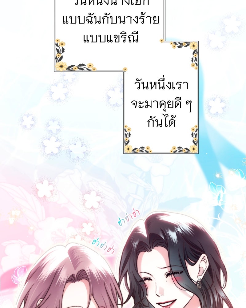 คุณนักเขียนคะ ฉันไม่อยากแต่งงานกับพระเอกธงแดง! - หน้า 135