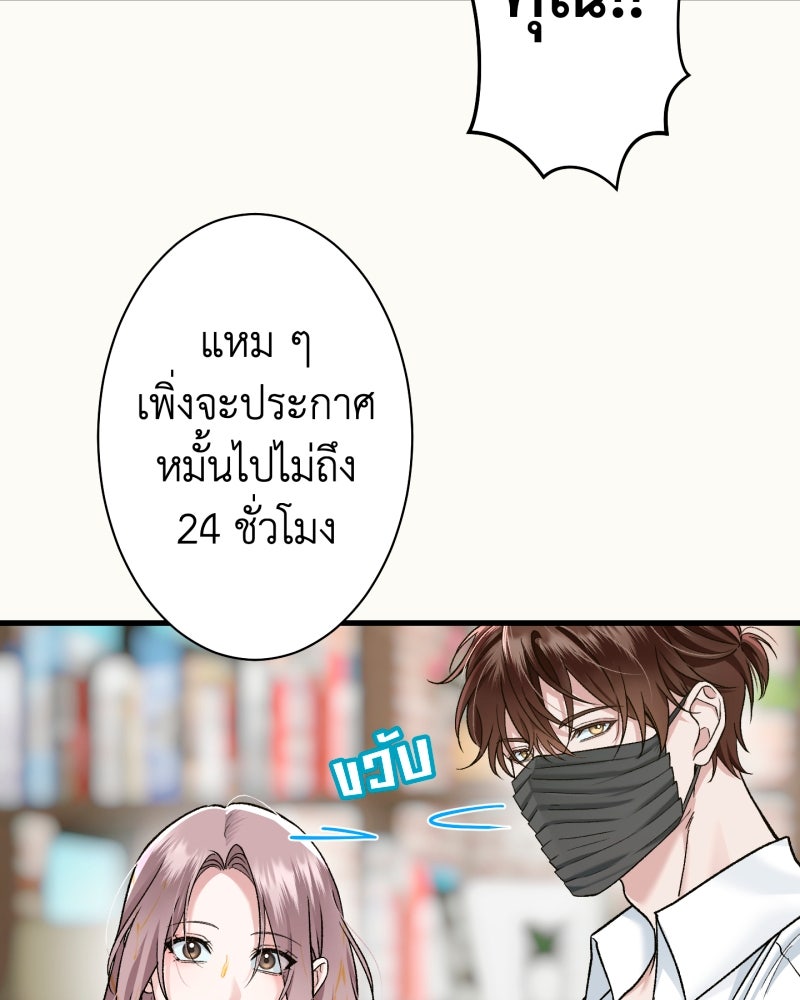 คุณนักเขียนคะ ฉันไม่อยากแต่งงานกับพระเอกธงแดง! - หน้า 26