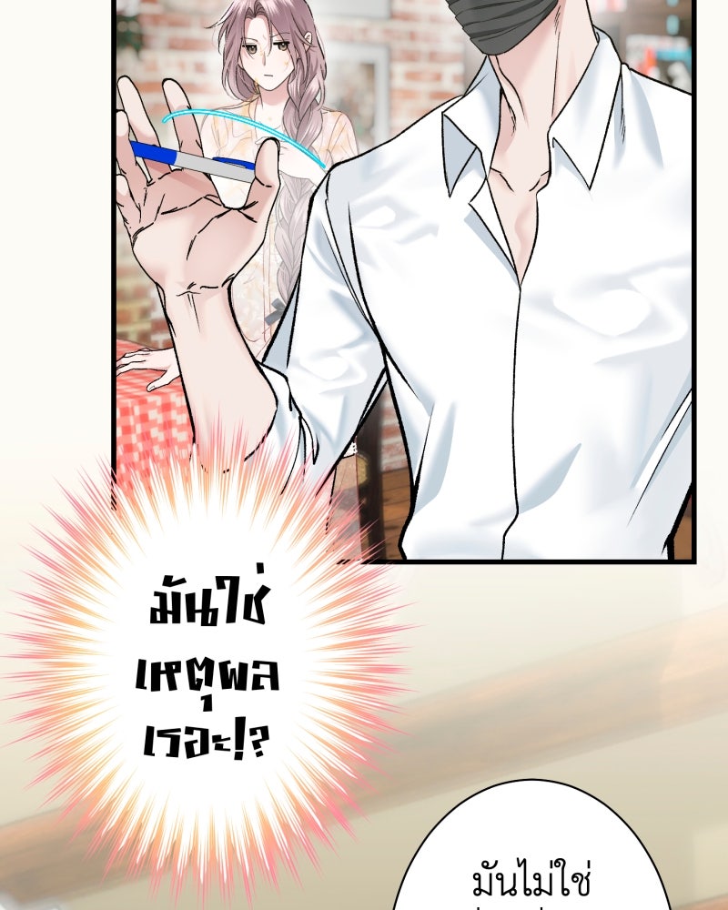 คุณนักเขียนคะ ฉันไม่อยากแต่งงานกับพระเอกธงแดง! - หน้า 32