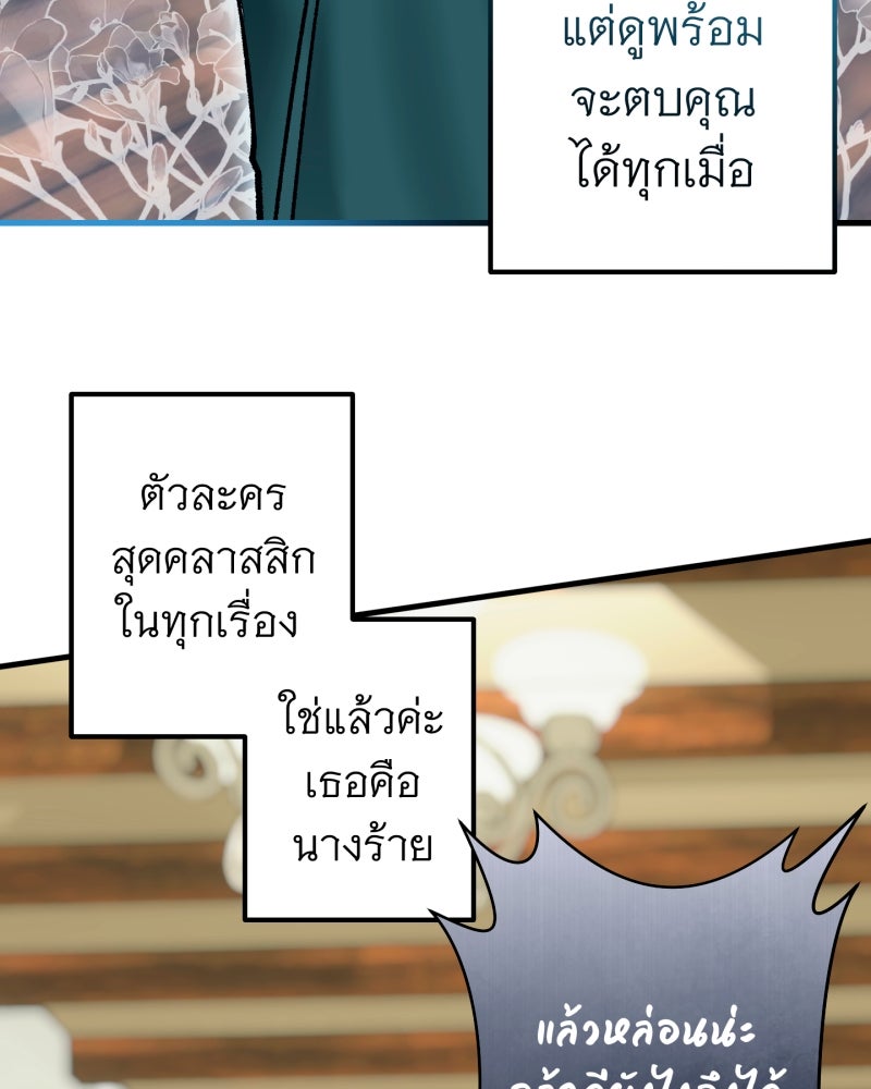 คุณนักเขียนคะ ฉันไม่อยากแต่งงานกับพระเอกธงแดง! - หน้า 35