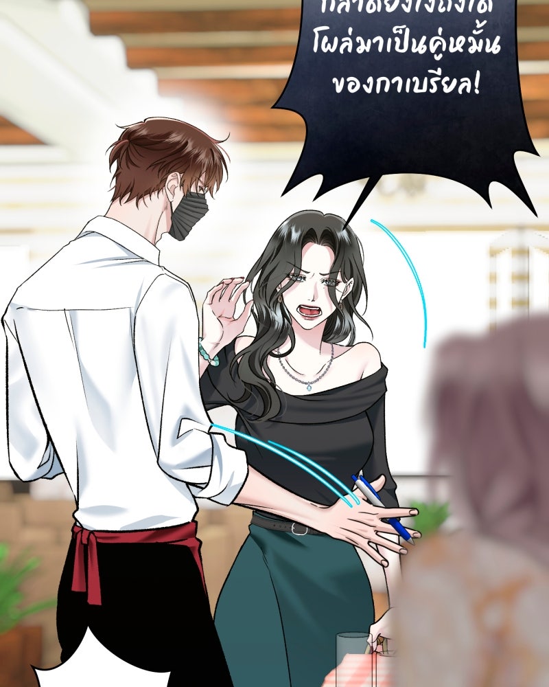คุณนักเขียนคะ ฉันไม่อยากแต่งงานกับพระเอกธงแดง! - หน้า 36
