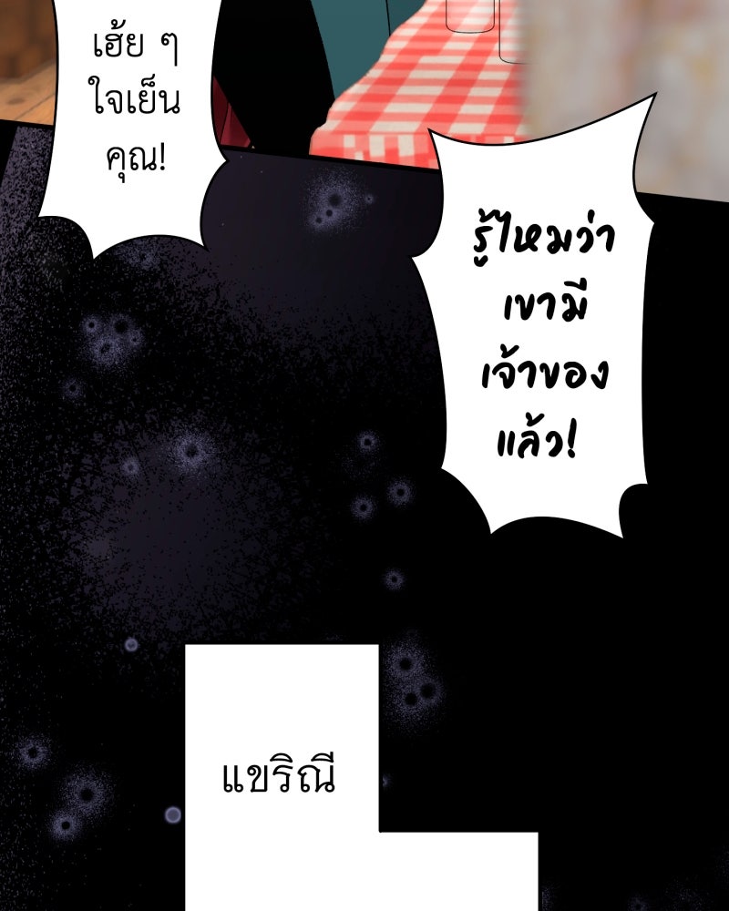 คุณนักเขียนคะ ฉันไม่อยากแต่งงานกับพระเอกธงแดง! - หน้า 37