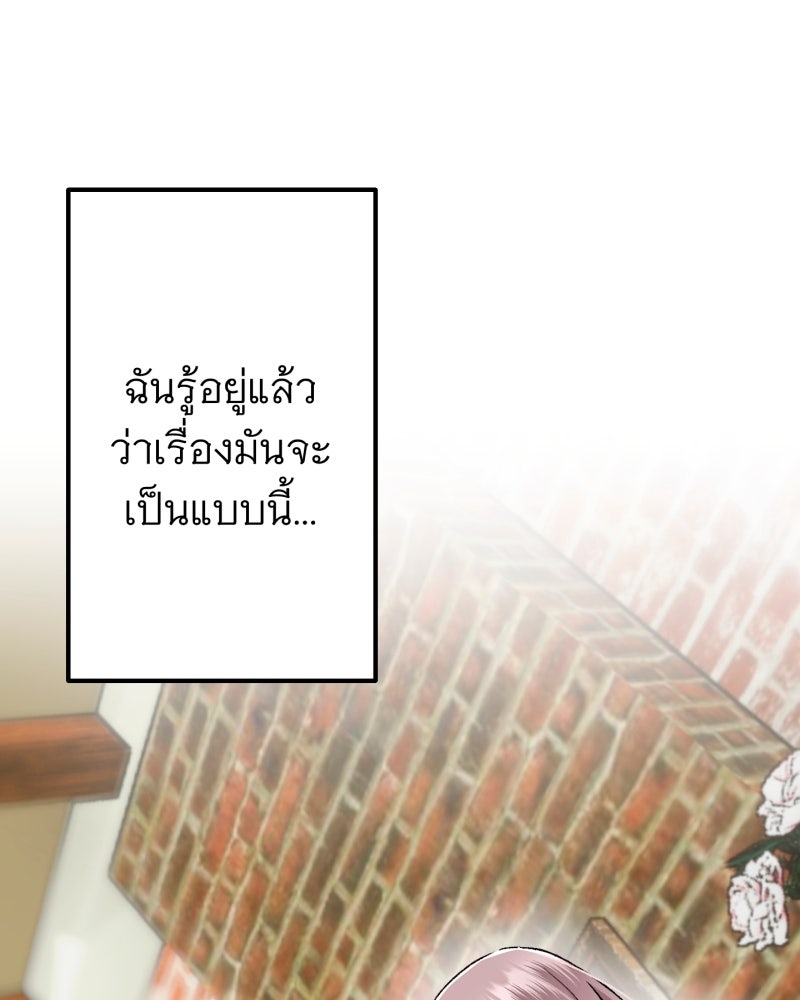 คุณนักเขียนคะ ฉันไม่อยากแต่งงานกับพระเอกธงแดง! - หน้า 41