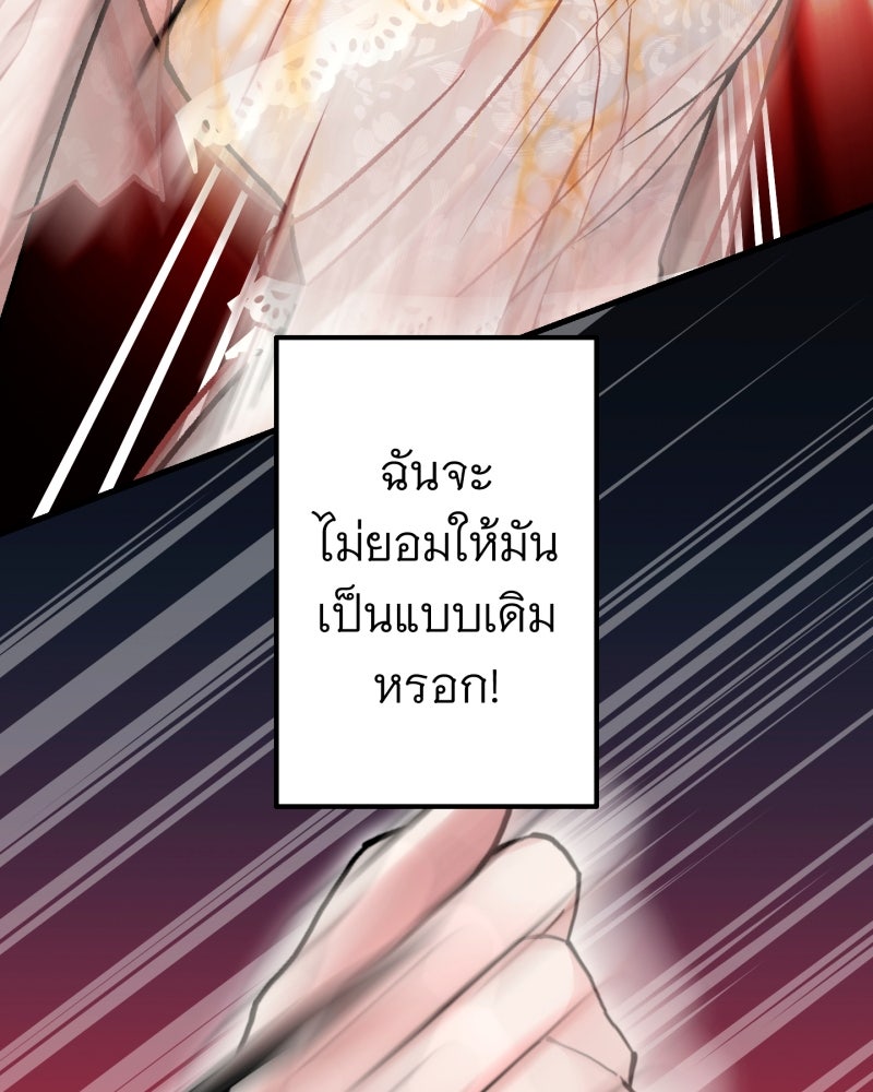 คุณนักเขียนคะ ฉันไม่อยากแต่งงานกับพระเอกธงแดง! - หน้า 45
