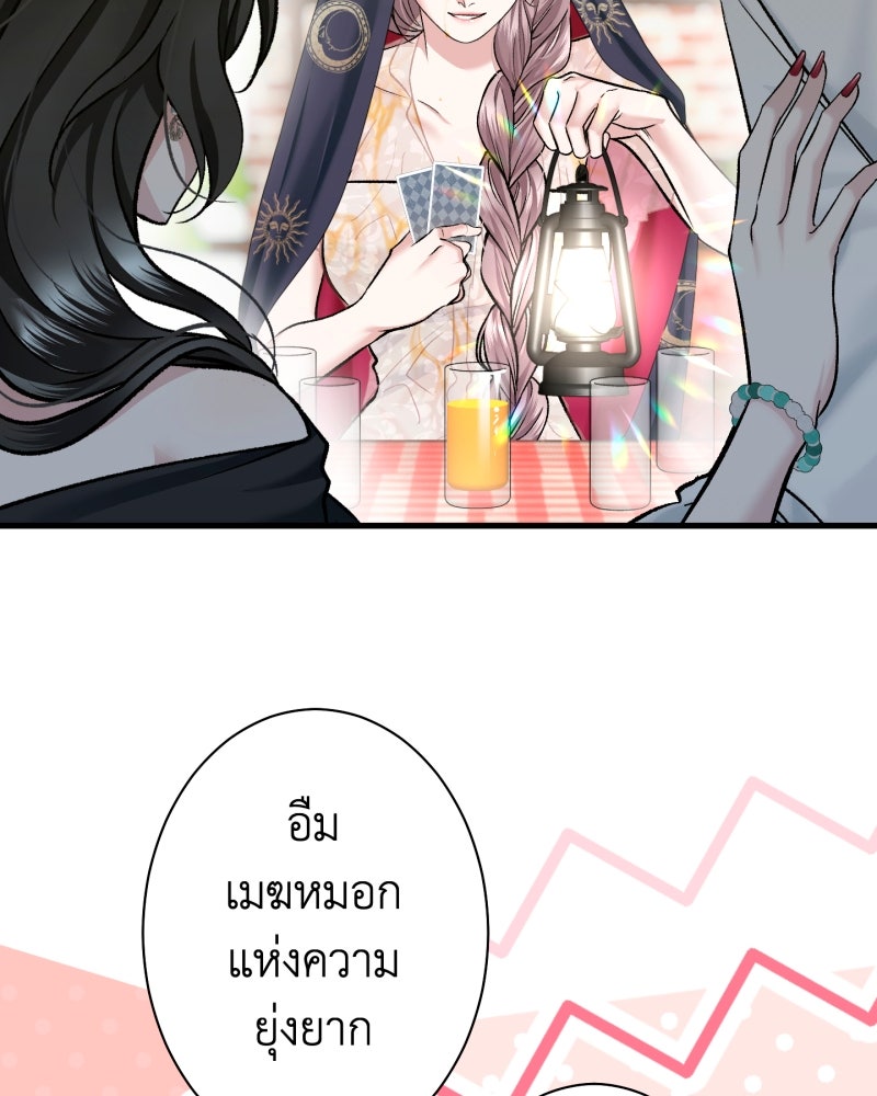 คุณนักเขียนคะ ฉันไม่อยากแต่งงานกับพระเอกธงแดง! - หน้า 48