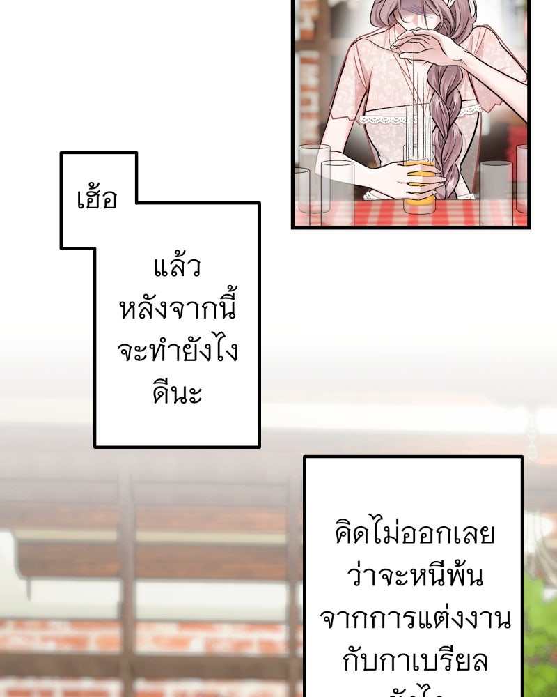 คุณนักเขียนคะ ฉันไม่อยากแต่งงานกับพระเอกธงแดง! - หน้า 5