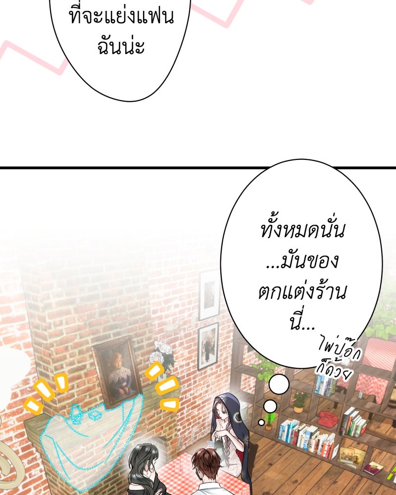 คุณนักเขียนคะ ฉันไม่อยากแต่งงานกับพระเอกธงแดง! - หน้า 51