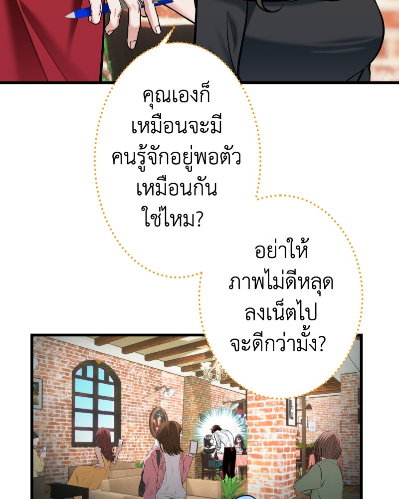 คุณนักเขียนคะ ฉันไม่อยากแต่งงานกับพระเอกธงแดง! - หน้า 57
