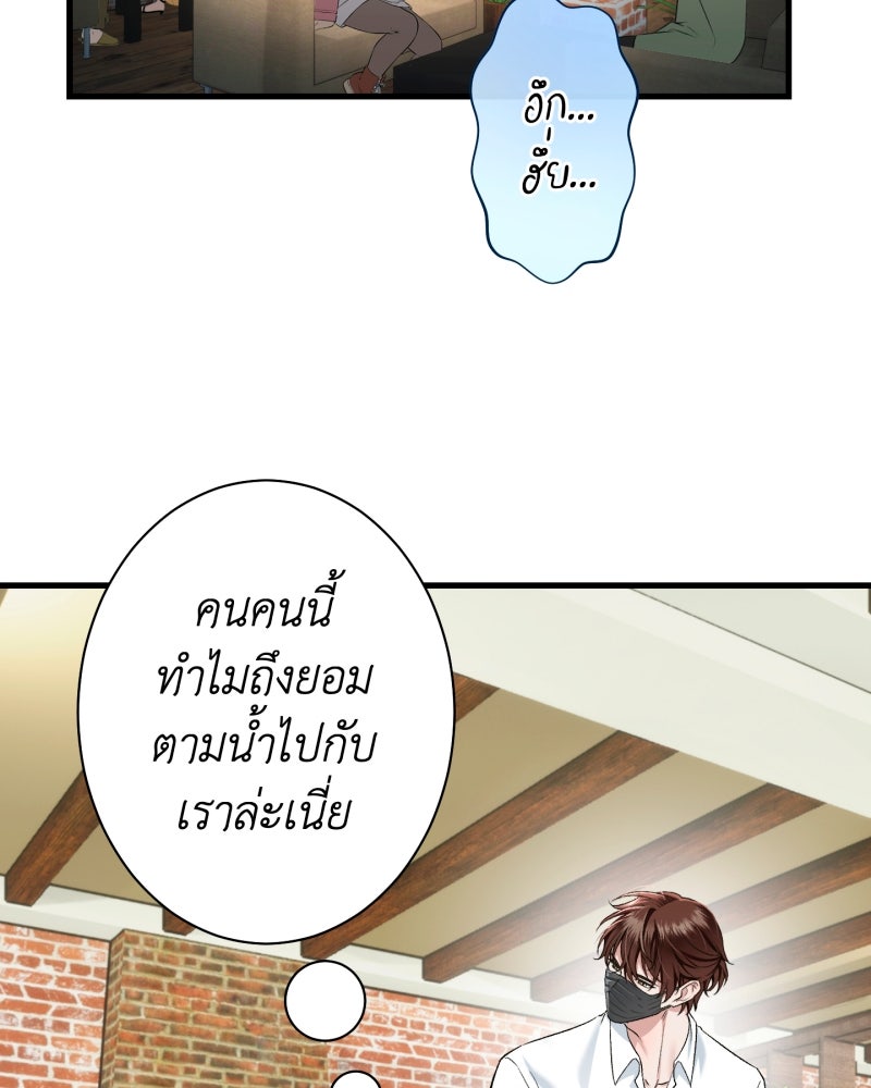 คุณนักเขียนคะ ฉันไม่อยากแต่งงานกับพระเอกธงแดง! - หน้า 58