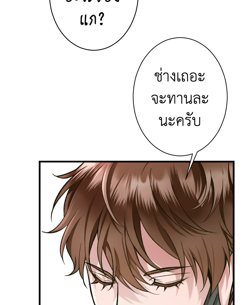 คุณนักเขียนคะ ฉันไม่อยากแต่งงานกับพระเอกธงแดง! - หน้า 66