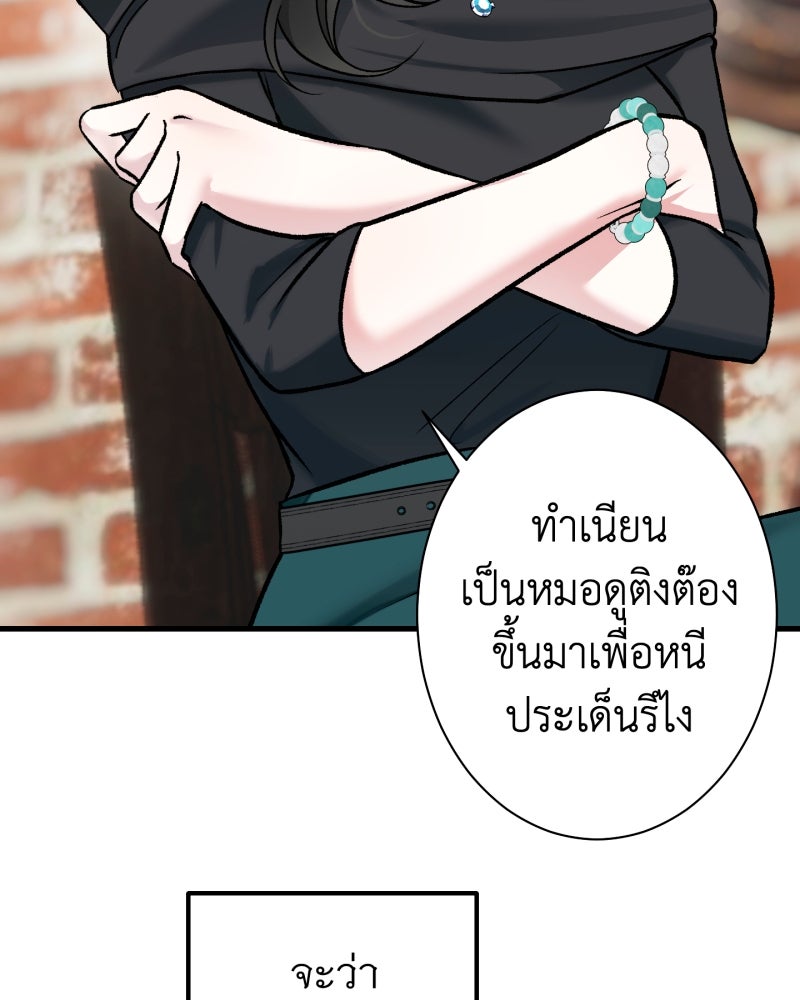 คุณนักเขียนคะ ฉันไม่อยากแต่งงานกับพระเอกธงแดง! - หน้า 73