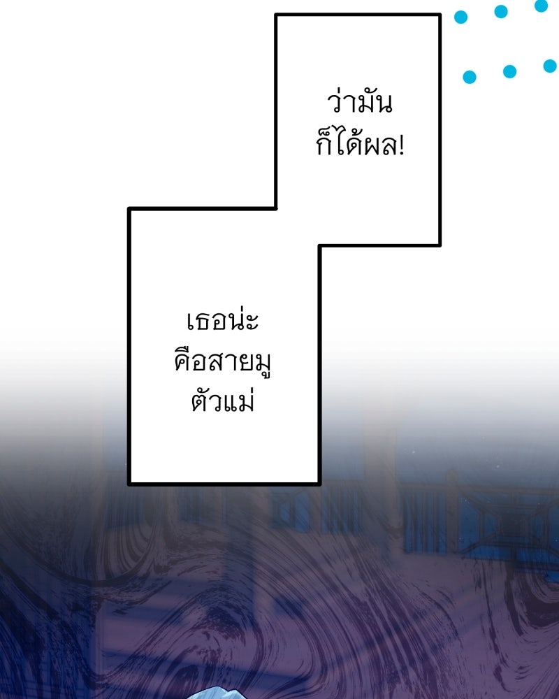 คุณนักเขียนคะ ฉันไม่อยากแต่งงานกับพระเอกธงแดง! - หน้า 76