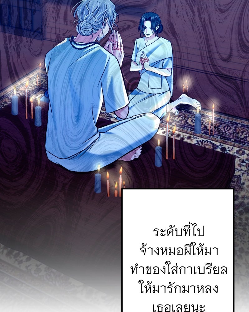 คุณนักเขียนคะ ฉันไม่อยากแต่งงานกับพระเอกธงแดง! - หน้า 77