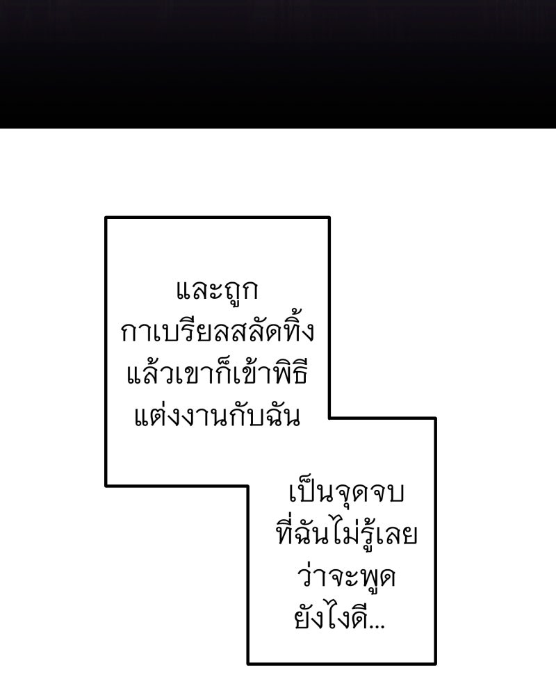 คุณนักเขียนคะ ฉันไม่อยากแต่งงานกับพระเอกธงแดง! - หน้า 81